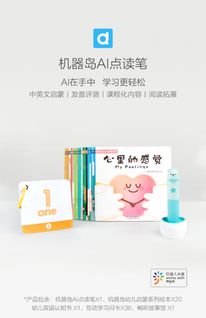 小米眾籌爆款 機器島AI點讀筆，孩子英語啟蒙的智能私教